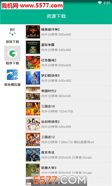 零萌新安装器最新版截图0