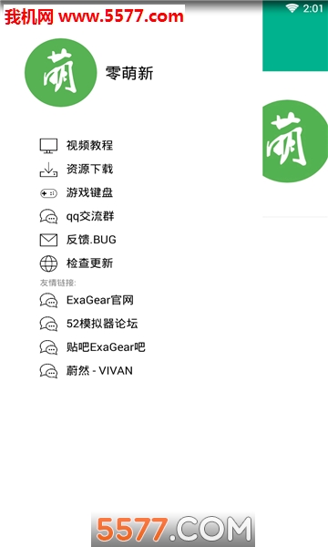 零萌新安装器最新版截图4