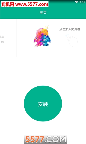零萌新安装器最新版截图3