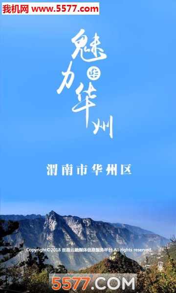 华州宣传网官方版截图0