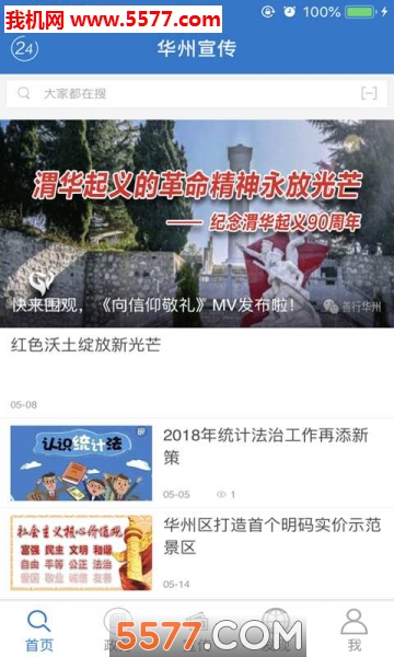 华州宣传网官方版截图2