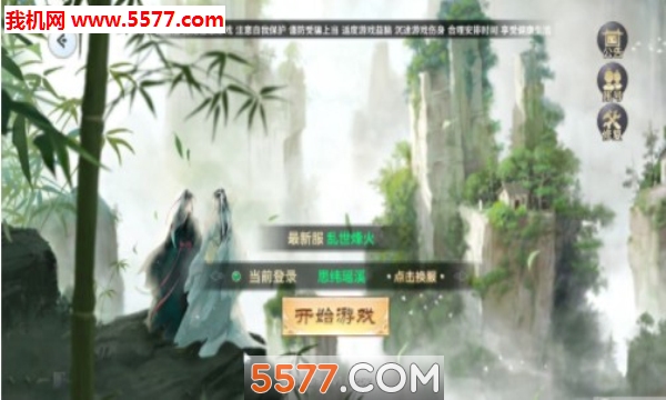 魔道仙师安卓版截图 4
