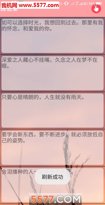 微语录软件截图0