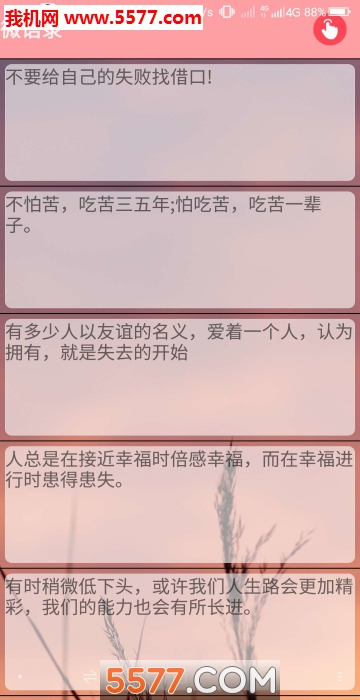 微语录软件截图1