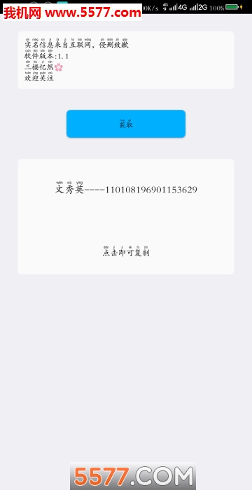 实名助手软件截图1