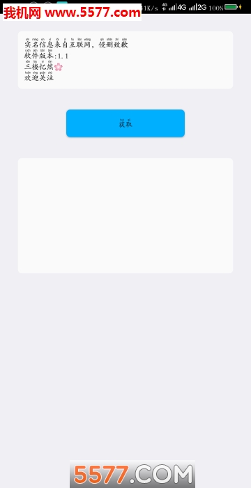 实名助手软件截图3