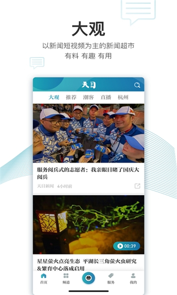 天目新闻客户端截图0