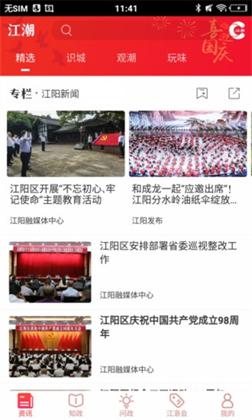 江潮客户端截图0