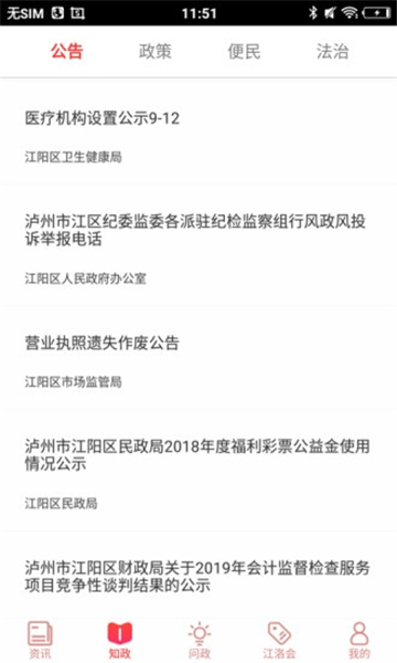 江潮客户端截图1