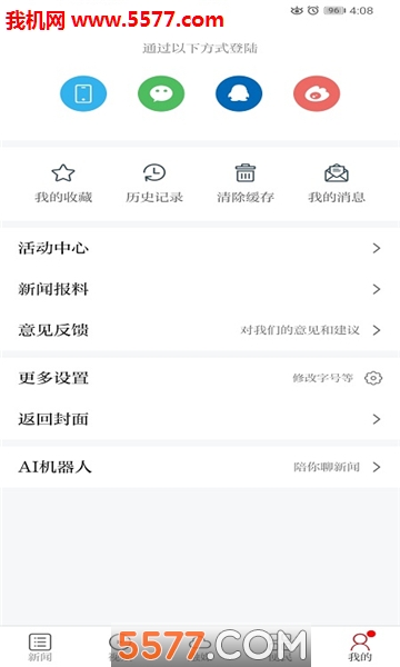 万安融媒客户端截图0