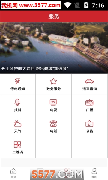 婺城融媒客户端截图1