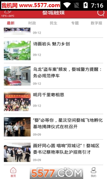 婺城融媒客户端截图2