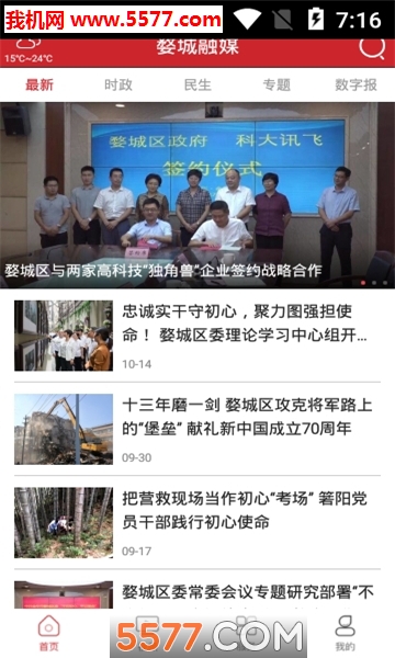 婺城融媒客户端截图0