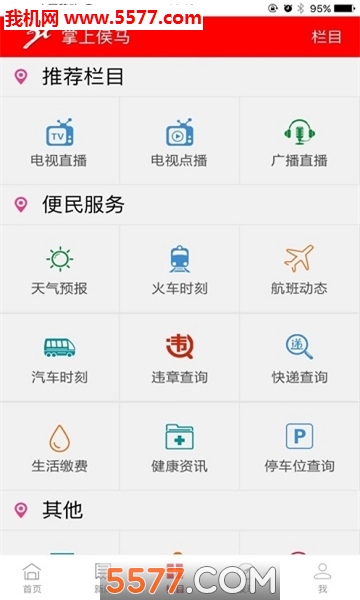 爱侯马客户端截图1