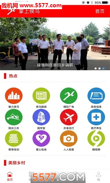 爱侯马客户端截图2