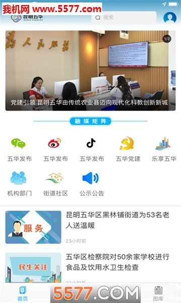 昆明五华安卓版截图0