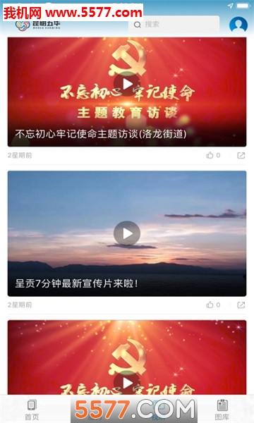 昆明五华安卓版截图2