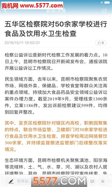 昆明五华安卓版截图3