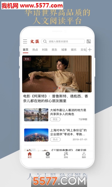 文汇官方app 文汇官方app