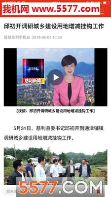 智慧慈利手机平台截图0