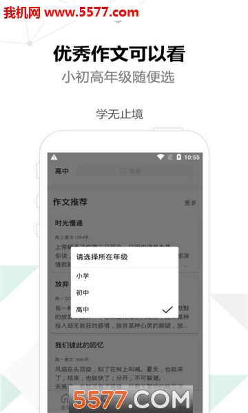 作文优选官方版截图1