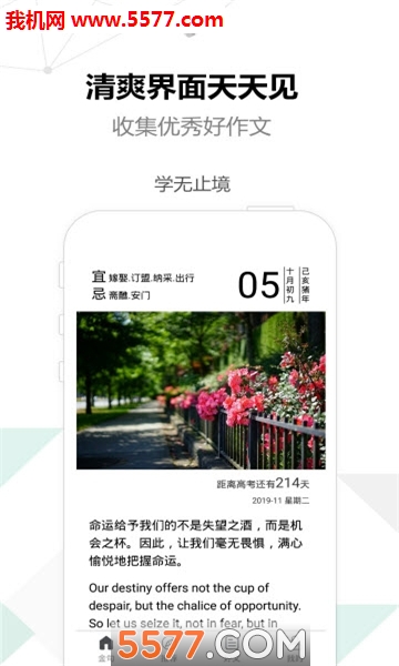作文优选官方版截图2