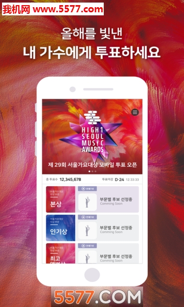 the 29th SMA voting app for Global��׿���ͼ0