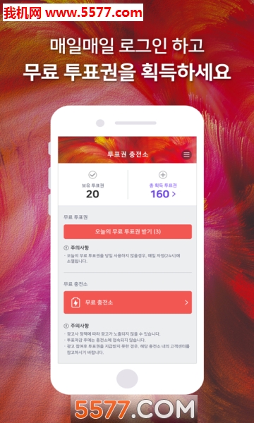 the 29th SMA voting app for Global��׿���ͼ1