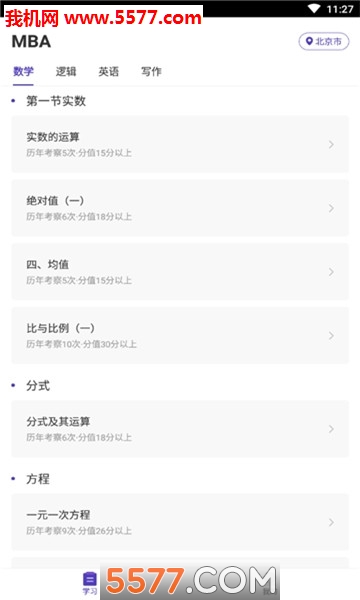 MBAģ�⿼������ⰲ׿���ͼ2