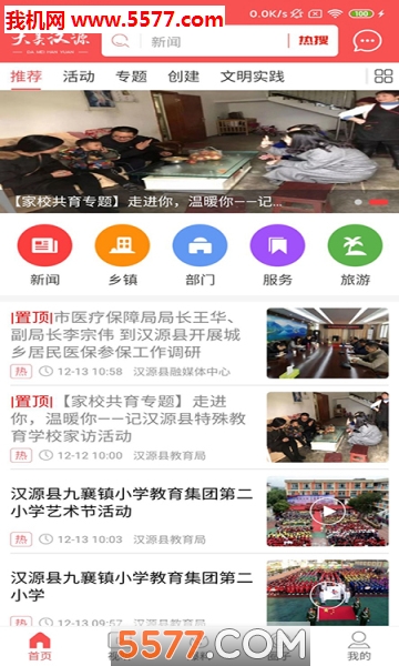 大美汉源官方版截图0