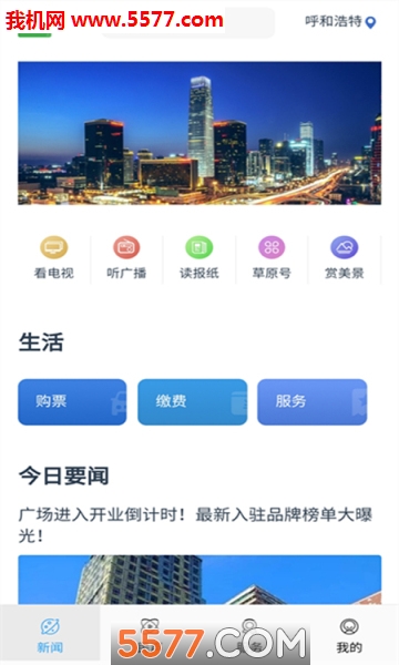 草原云app官方版 草原云app官方版