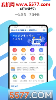 徐州企服平台截图2