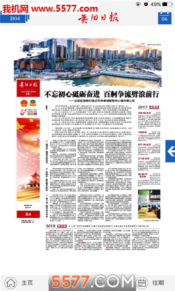 贵阳日报官方版截图0