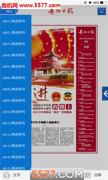 贵阳日报官方版截图1