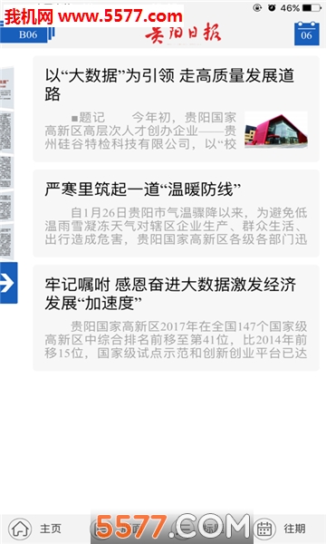 贵阳日报官方版截图2