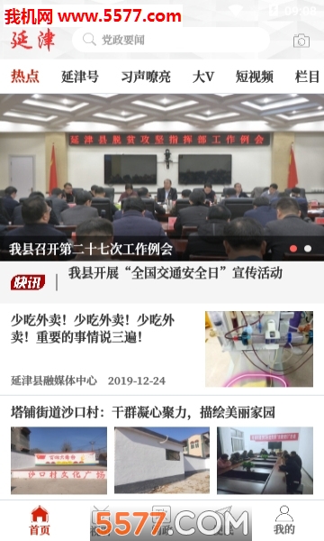 云上延津安卓版截图0