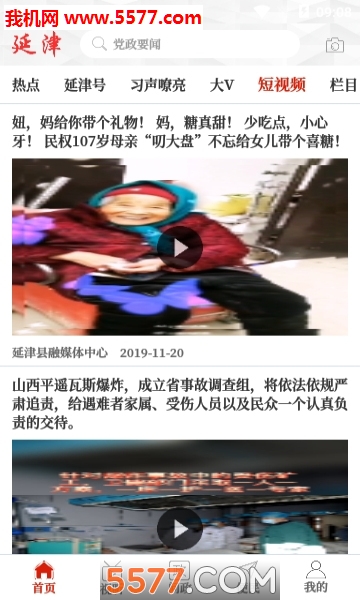 云上延津安卓版截图1