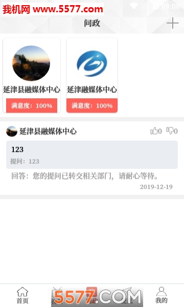 云上延津安卓版截图3
