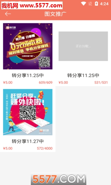 转分享平台截图0