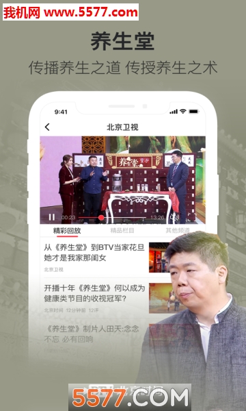 BTV北京时间客户端截图1