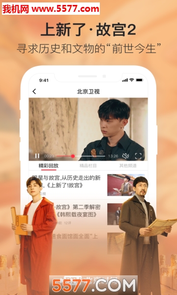 BTV北京时间客户端截图3