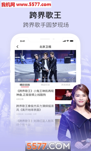 BTV北京时间客户端截图2