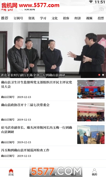 云上确山官方版截图0