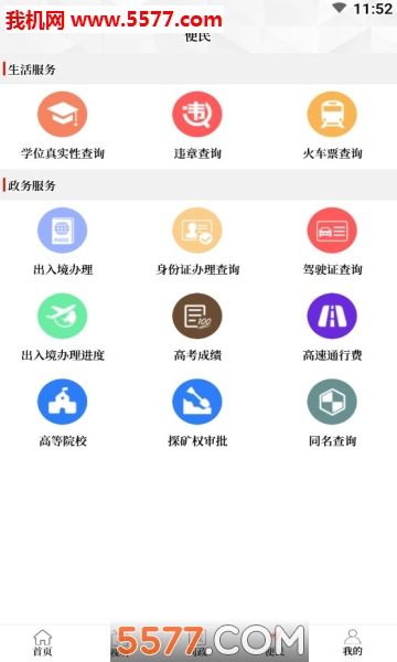 云上确山官方版截图2