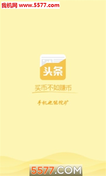 全民金色头条看软件截图2