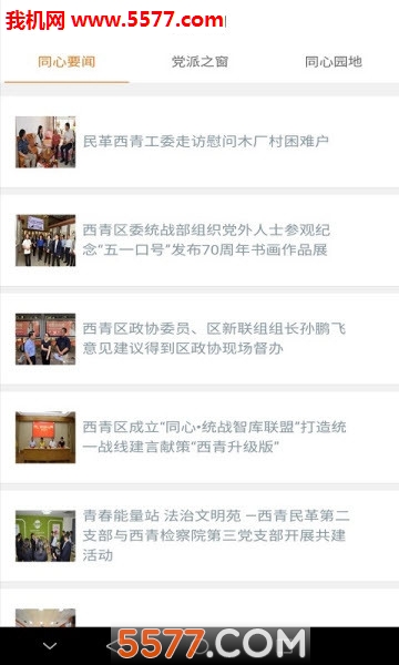 西青同心云客户端截图0