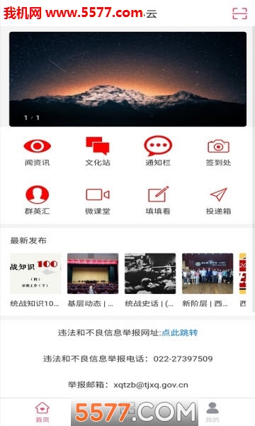 西青同心云客户端截图1