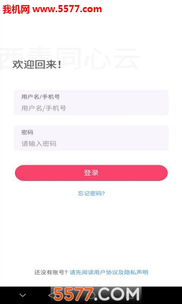 西青同心云客户端截图2