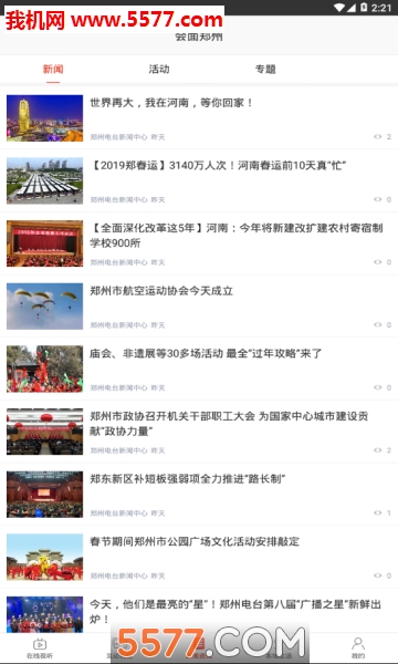 会面郑州官方版(会面FM)截图1