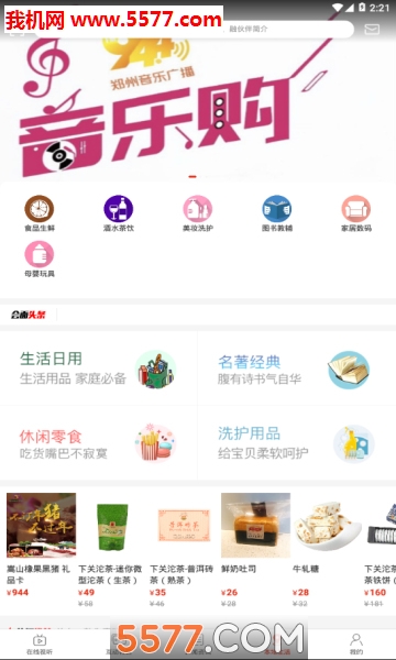 会面郑州官方版(会面FM)截图2